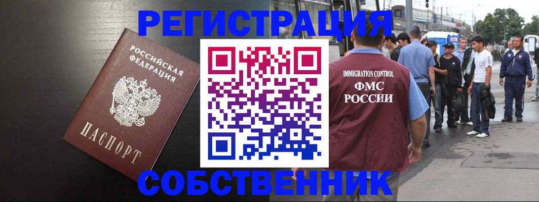 прописка от собственника в Кеми