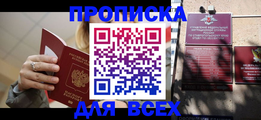 прописка регистрация в Кеми